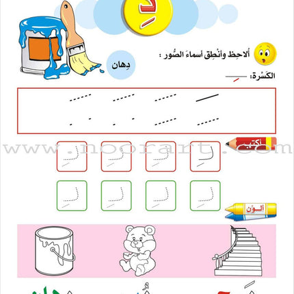 Enrichment Curriculum for Kindergarten - Reading and Writing Textbook: Level 3, Part 1