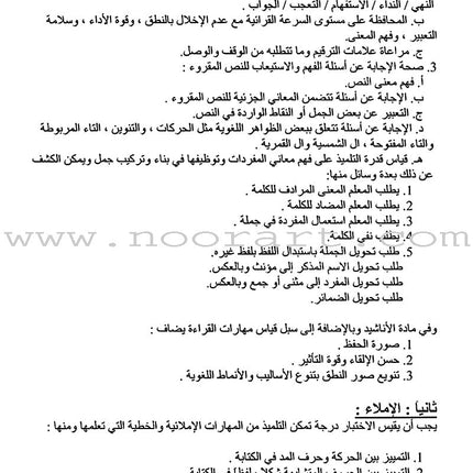 Horizons in the Arabic Language Teacher Book: Level 2