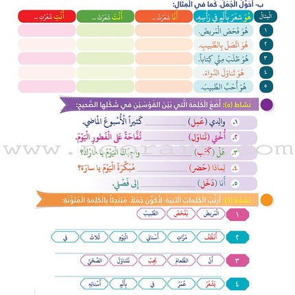 Itqan Series for Teaching Arabic Textbook: Level 3 (with Audio CD)   سلسلة إتقان لتعليم اللغة العربية كتاب الطالب