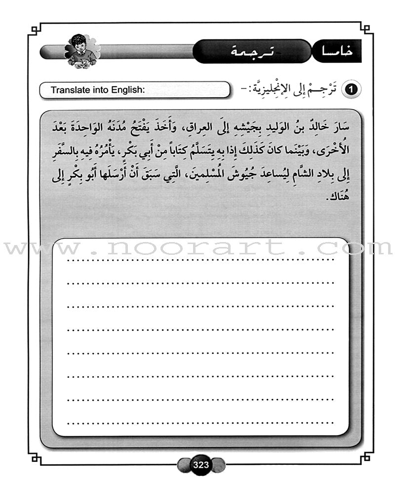 Horizons in the Arabic Language Workbook: Level 4