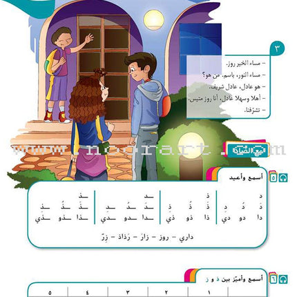 Ya Hala- Arabic For Non Native Speaker Textbook: Level 1, Part 1