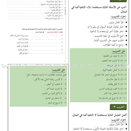 Arabic Between Your Hands: Teacher Book Level 2 العربية بين يديك كتاب المعلم الثاني