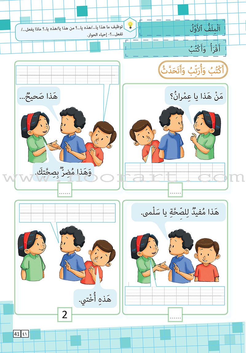 Sabeel for Arabic Education - Textbook: Level 2 السبيل: إلى التربية و التعليم- المستوى الثاني
