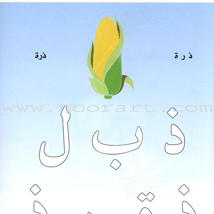I Love Arabic Textbook: Level Pre-KG