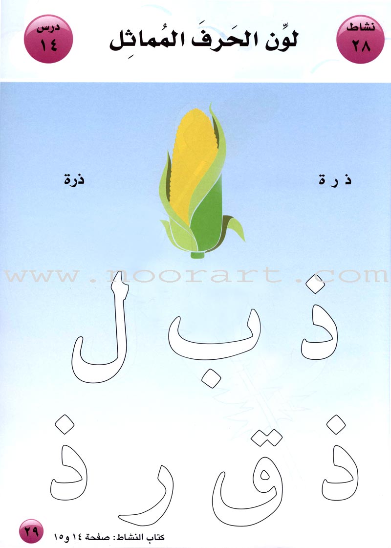 I Love Arabic Textbook: Level Pre-KG