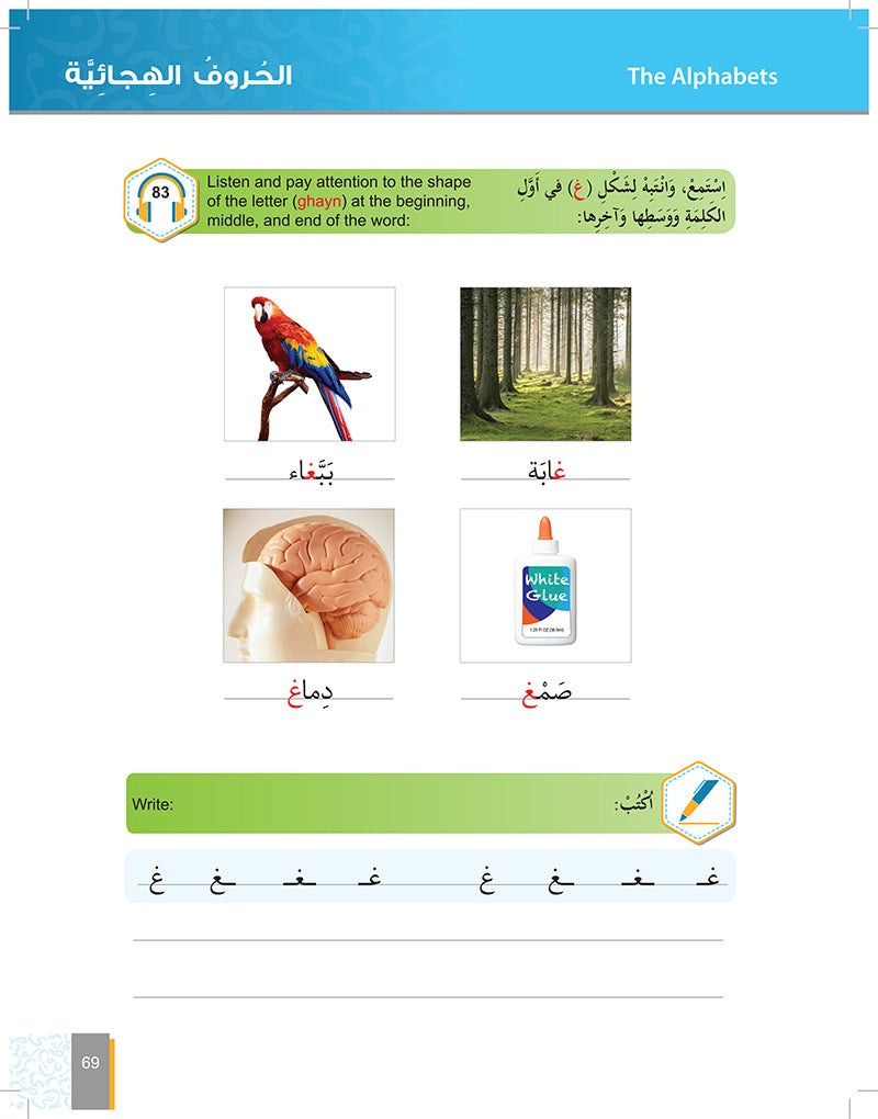 Al-Asas for Teaching Arabic for Non-Native Speakers: Book 1 Primer Level