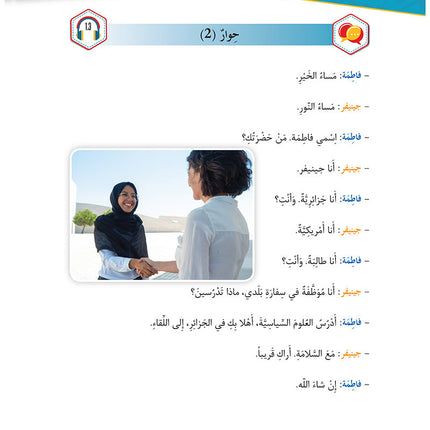 Al-Asas for Teaching Arabic for Non-Native Speakers: Book 2 Beginner Level-Part 1