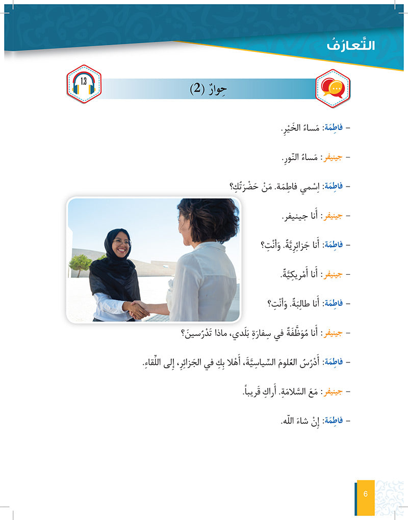 Al-Asas for Teaching Arabic for Non-Native Speakers: Book 2 Beginner Level-Part 1