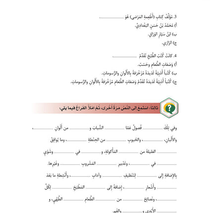 Al-Asas for Teaching Arabic for Non-Native Speakers: Book 5 Intermediate- Level Part 2