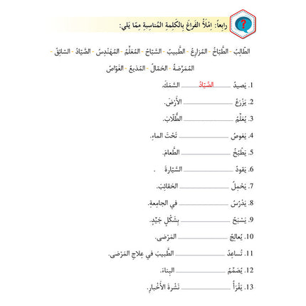 Al-Asas for Teaching Arabic to Non-Native Speakers: Book 3 Beginner Level- Part 2