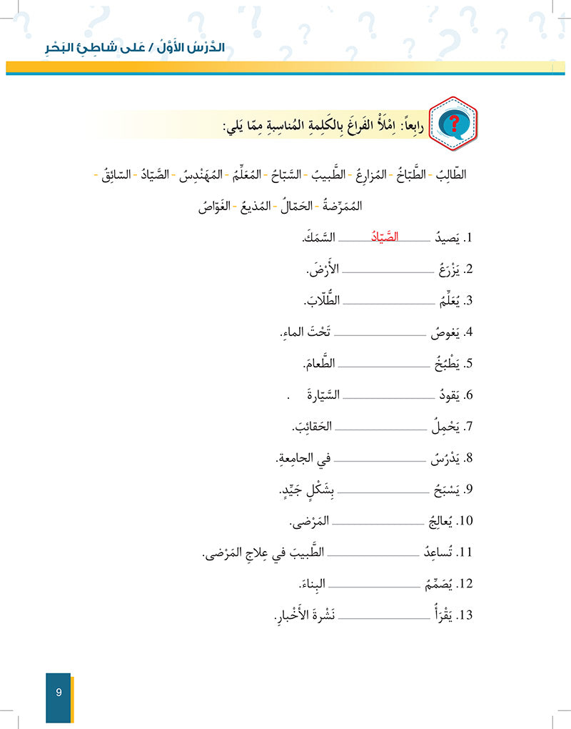 Al-Asas for Teaching Arabic to Non-Native Speakers: Book 3 Beginner Level- Part 2