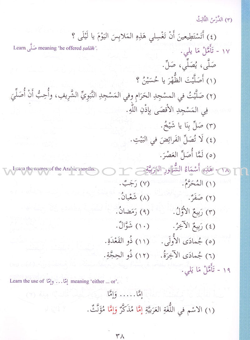 Ultimate Arabic Book - 3A دروس اللغة العربية