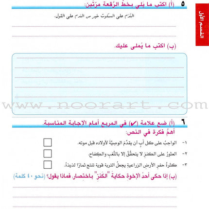 I Love Arabic Workbook: Level 8 أحب العربية كتاب التدريبات