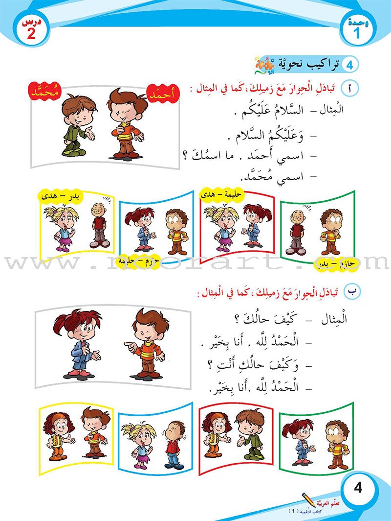 ICO Learn Arabic Textbook: Level 1 (Combined Edition,With Access Code) تعلم العربية
