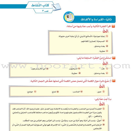 ICO Learn Arabic Teacher Guide: Level 10, Part 1 تعلم العربية