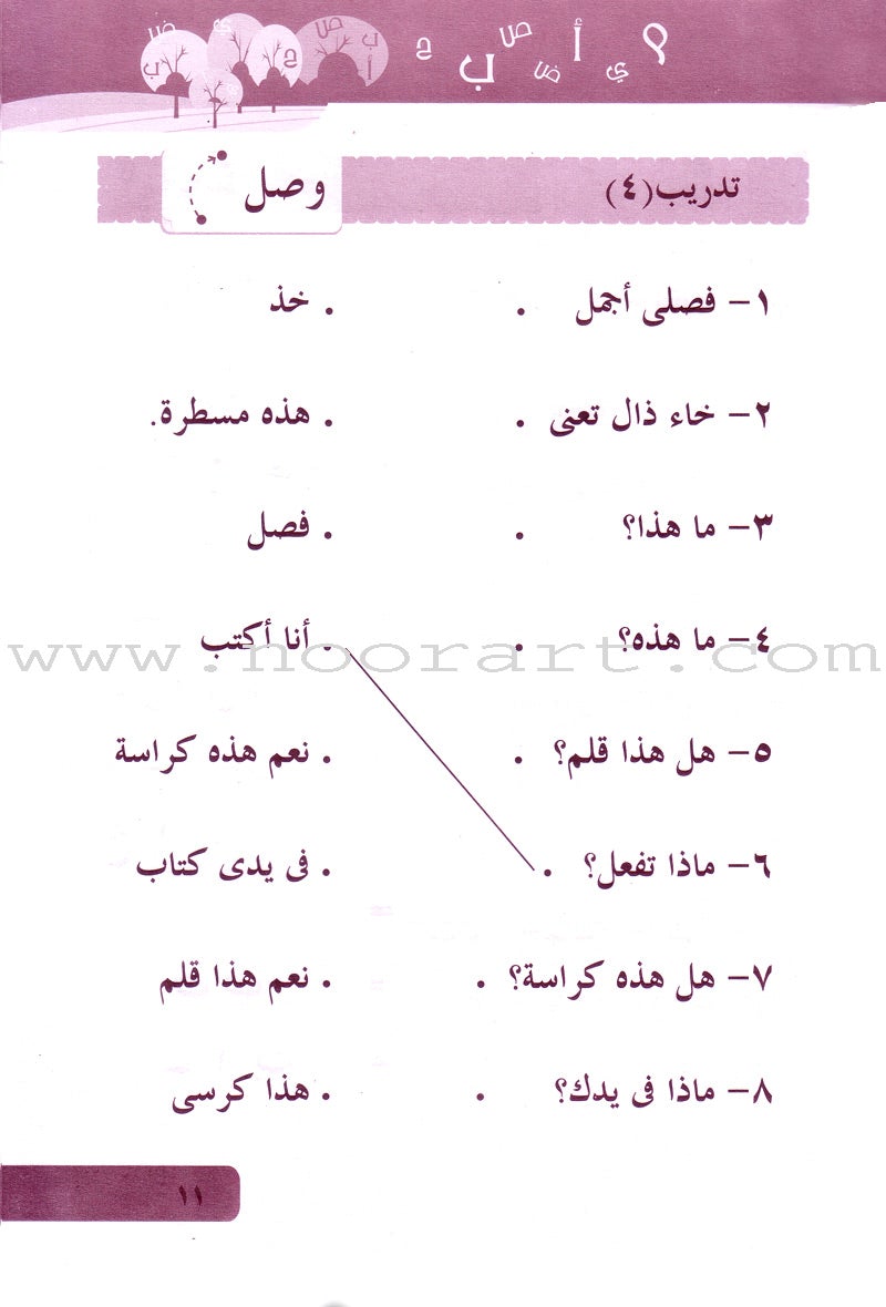 Arabic Language for Beginner Workbook: Level 2