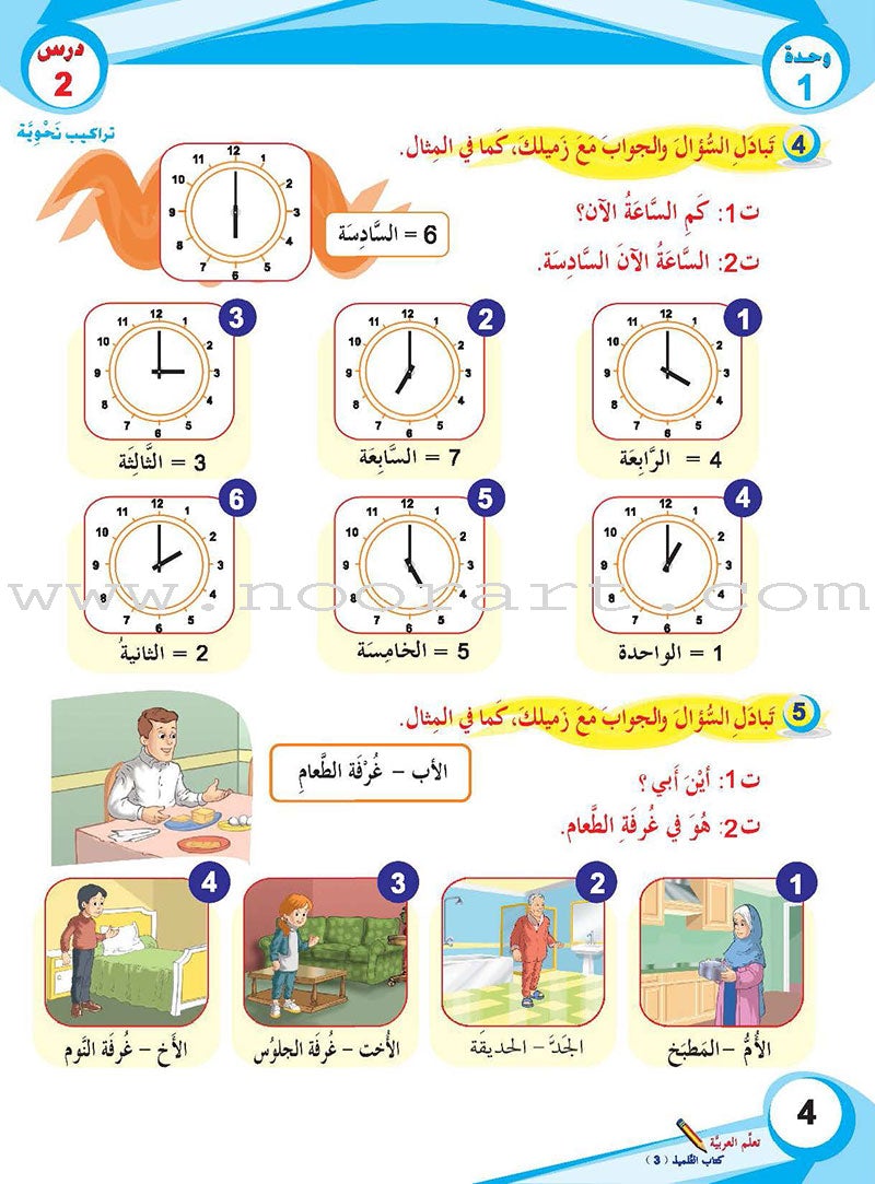 ICO Learn Arabic Textbook: Level 3 (Combined Edition,With Access Code) تعلم العربية