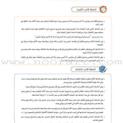ICO Learn Arabic Teacher's Guide: KG2 (5-6 Years) تعلم العربية
