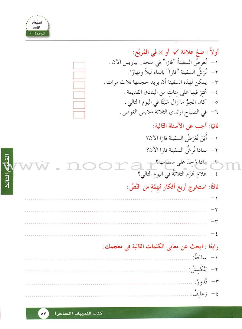 I Love Arabic Workbook: Level 6