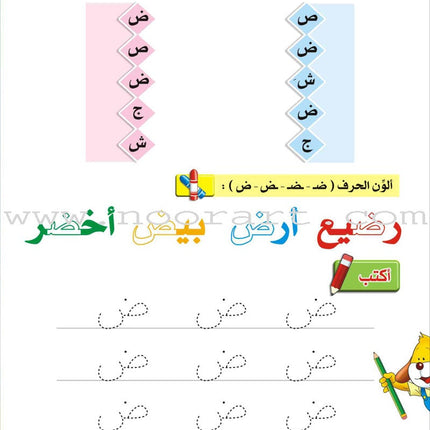 Enrichment Curriculum for Kindergarten - Reading and Writing Textbook: Level 2, Part 2