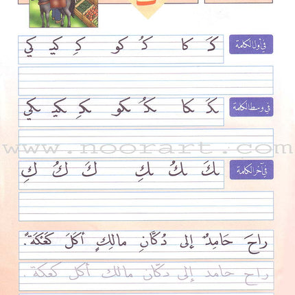 My Arabic Language Handwriting (Naskh): Level 1 لغتي والخط