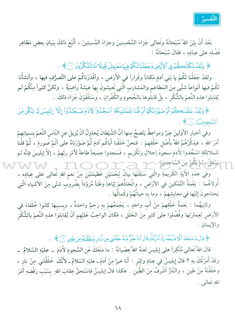 The Holy Qur'an Interpretation Series - Systematic Interpretation: Volume 6
