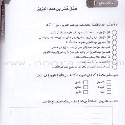 ICO Learn Arabic Workbook: Level 7 (Combined Edition) تعلم العربية - مدمج