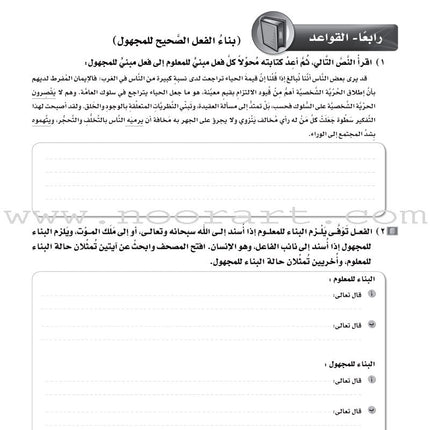 ICO Learn Arabic Workbook: Level 12, Part 1 تعلم العربية