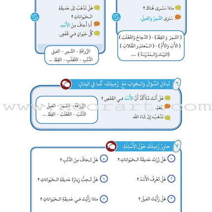 Arabic Between Our Children's Hands Textbook: Level 7 العربية بين يدي أولادنا