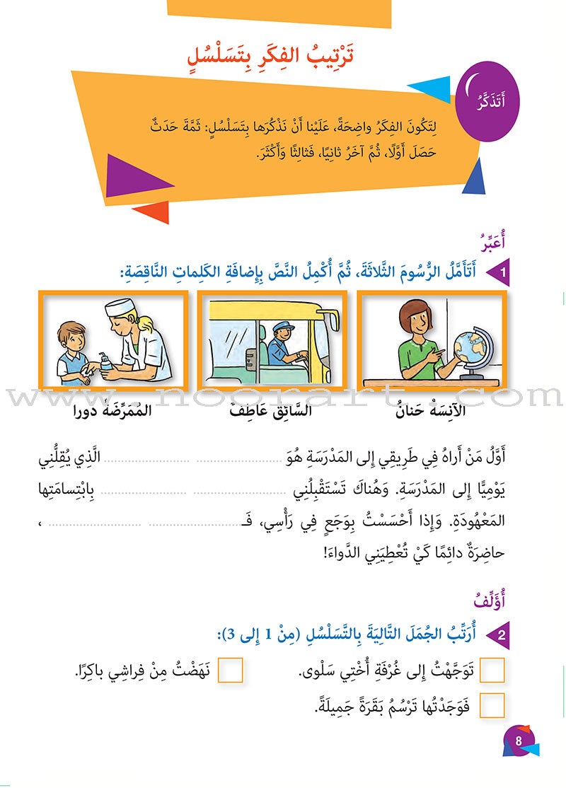 Who Help Me in Text Comprehension and Composition: Level 2 من يساعدني - فهم النص والتعبير