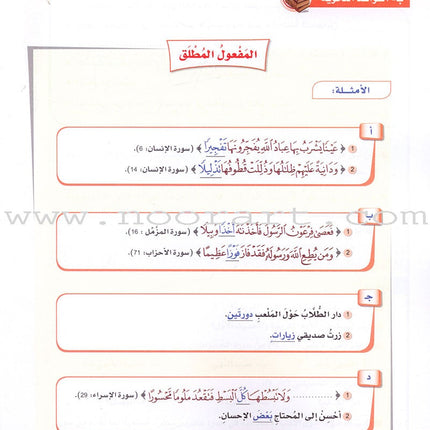 ICO Learn Arabic Textbook: Level 8 (Combined Edition) تعلم العربية - مدمج