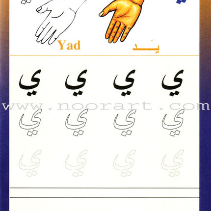 Sail Through with Arabic Letters