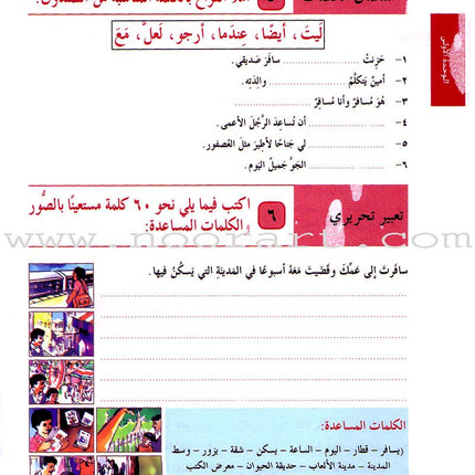 I Love Arabic Workbook: Level 4