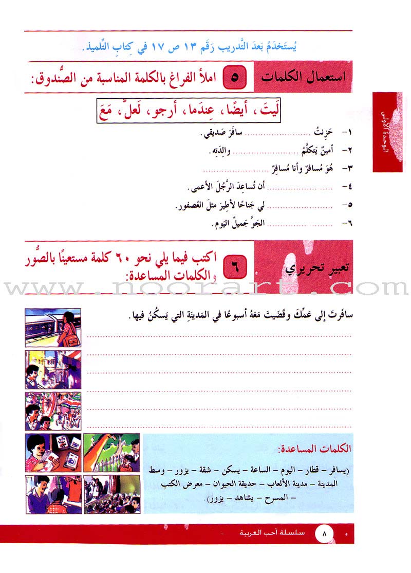I Love Arabic Workbook: Level 4
