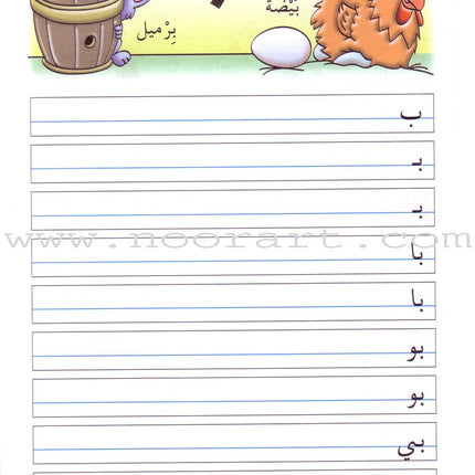 My Beautiful Handwriting - Naskh Script: Volume 2 خطوطي الجميلة - الخط النسخي