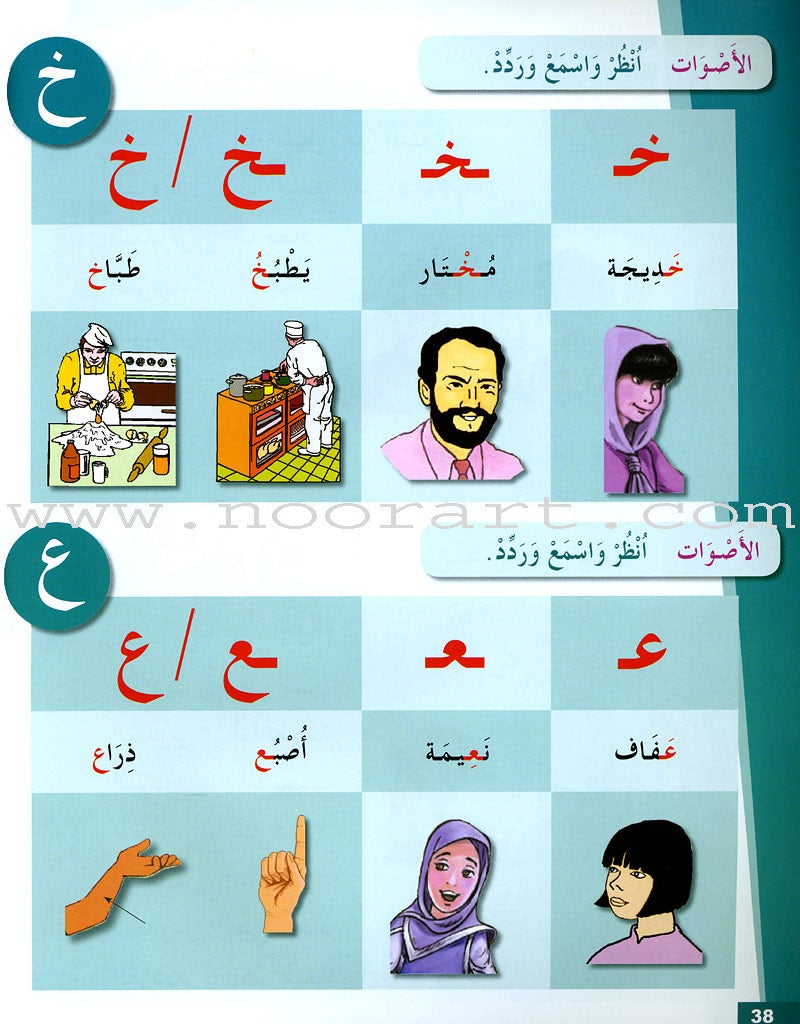 Arabic for Youth Textbook: Level 1