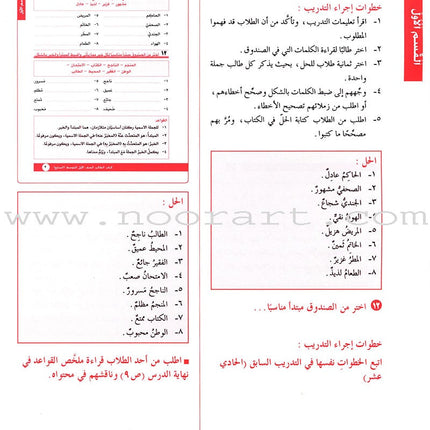 I Love Arabic Teacher Book: Level 7 أحب العربية كتاب المعلم