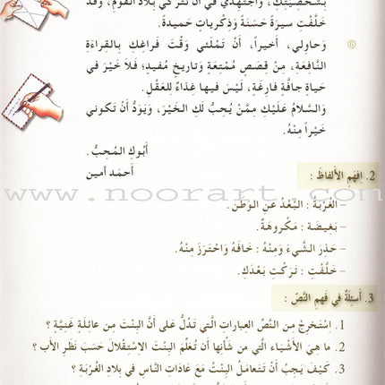 I Love and Learn the Arabic Language Textbook: Level 8