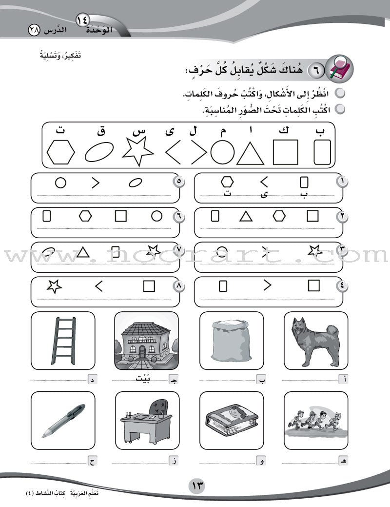 ICO Learn Arabic Workbook: Level 4, Part 2