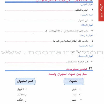 I Love Arabic Textbook: Level 9 أحب العربية كتاب التلميذ