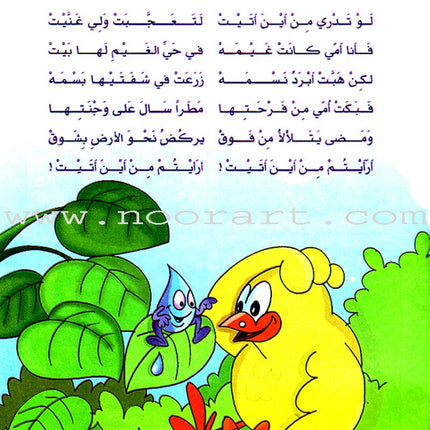 I Learn Arabic: Volume 2