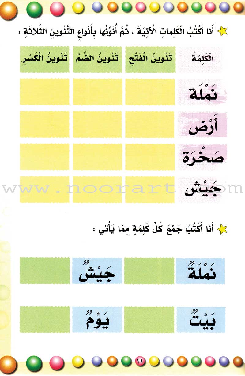 My Fun Reading: Levels 1 & 2, Part 1 (One Book)