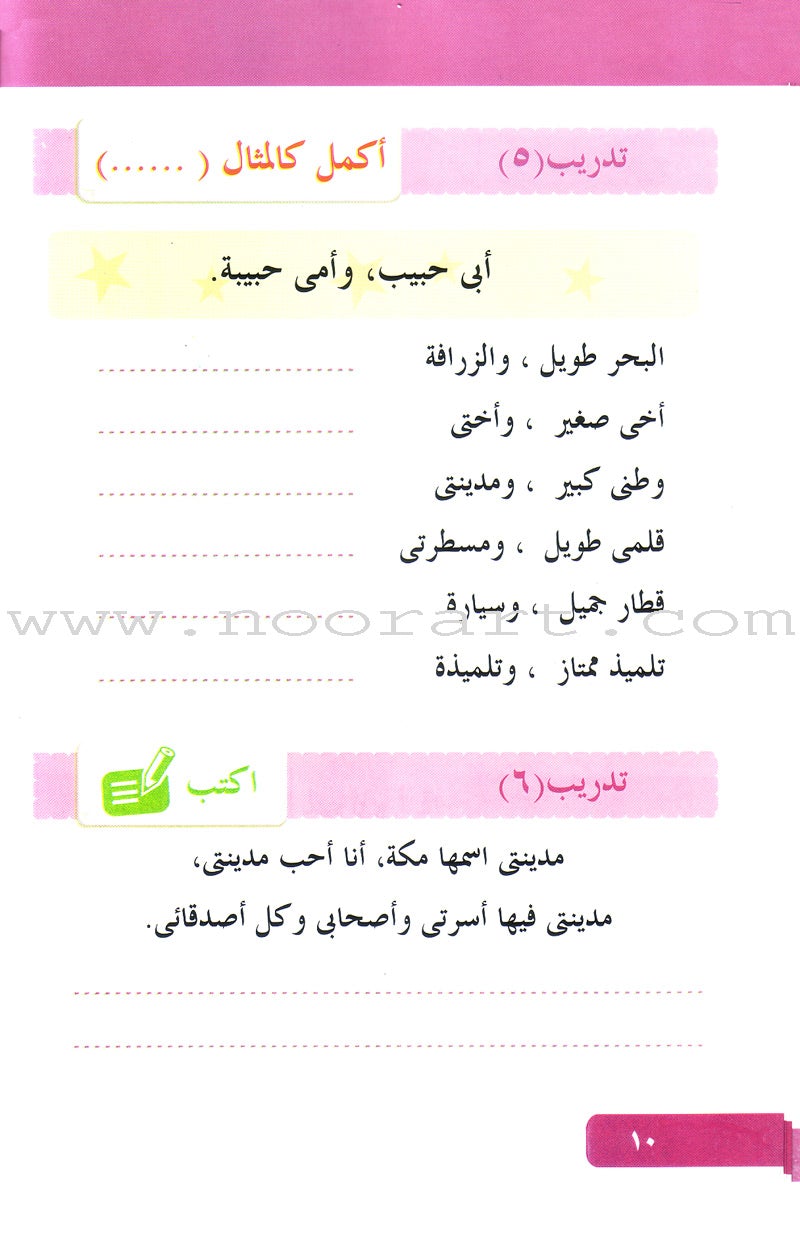 Arabic Language for Beginner Textbook: Level 4