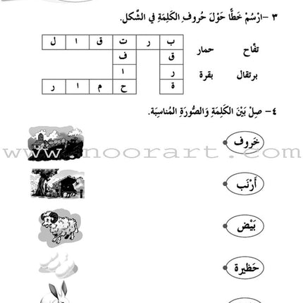 ICO Learn Arabic Workbook: Level 1, Part 2
