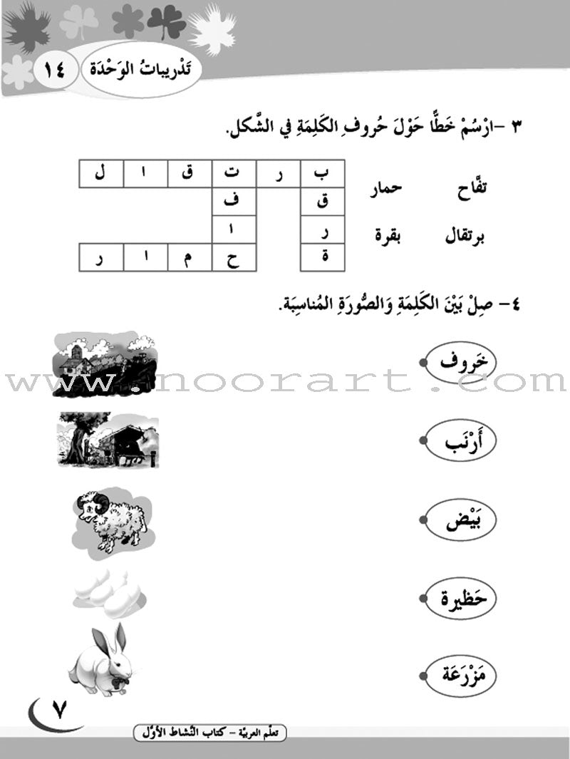 ICO Learn Arabic Workbook: Level 1, Part 2