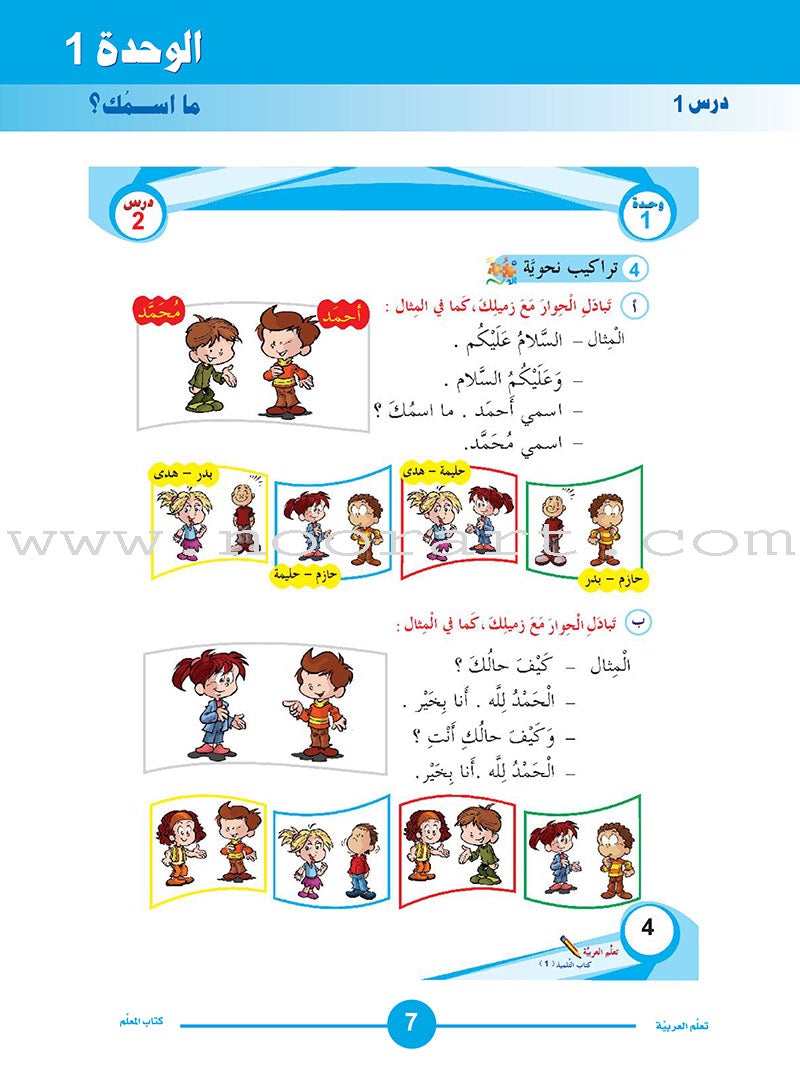 ICO Learn Arabic Teacher Book: Level 1, Part 1 (Combined Edition)