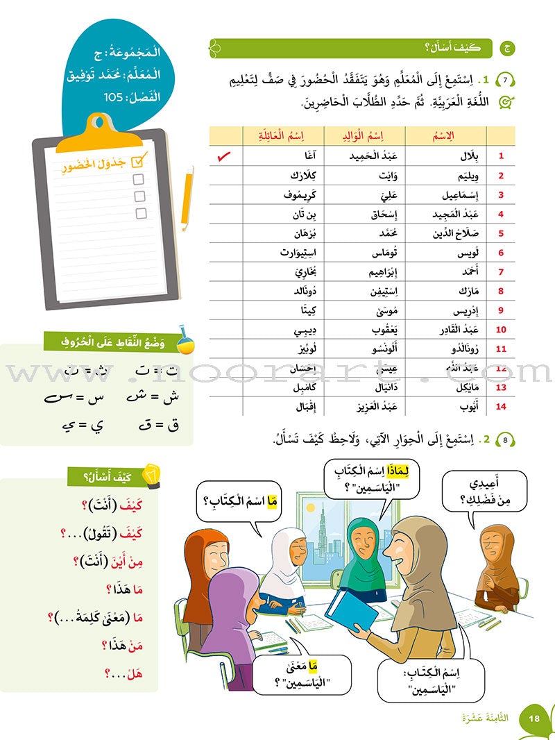 Alyasameen Intensive Arabic Courses  for non-native speakers : Student's Book