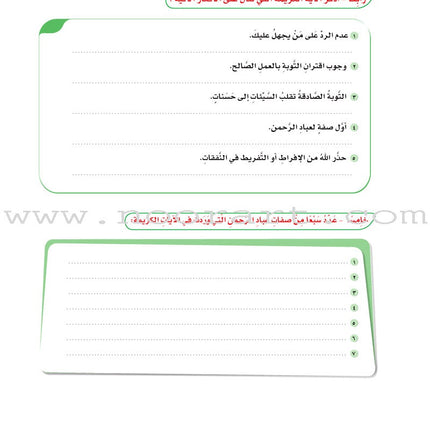 ICO Learn Arabic Textbook: Level 9, Part 1 (With Online Access Code) تعلم العربية
