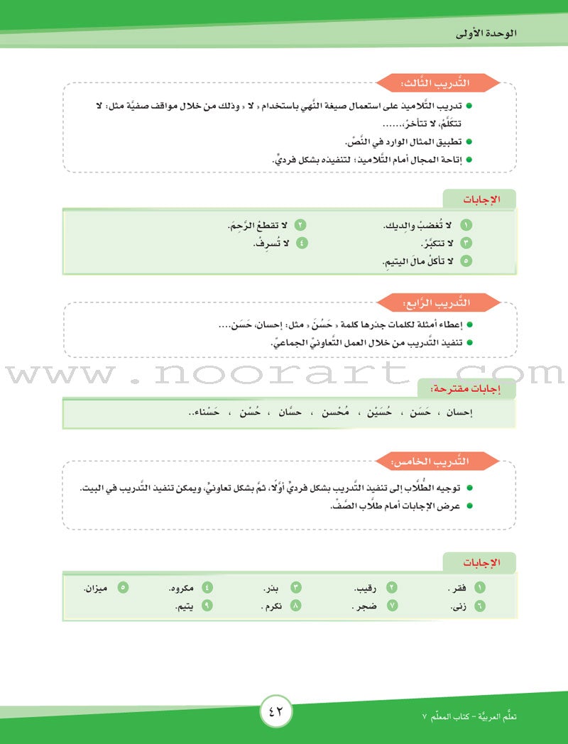 ICO Learn Arabic Teacher Guide: Level 7, Part 1 تعلم العربية