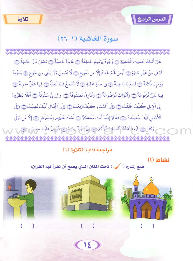 Summer Qur'anic Centers Curriculum: Level 1